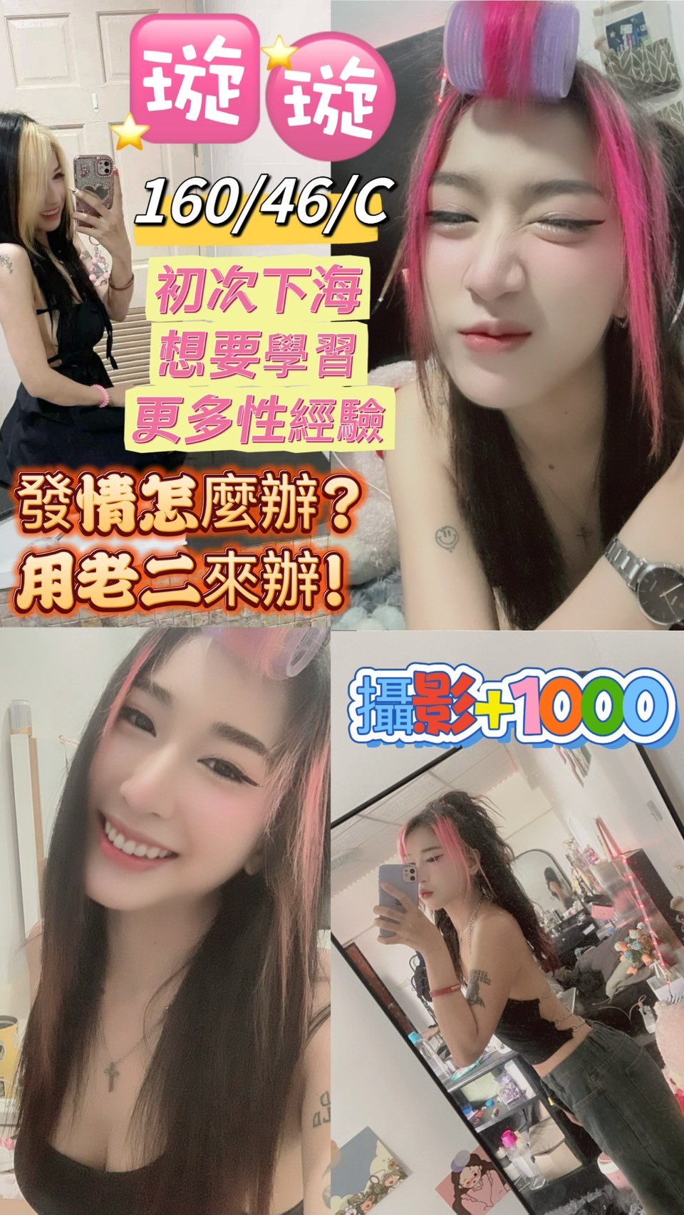 新竹 火辣小護士 宇默 清純大學生